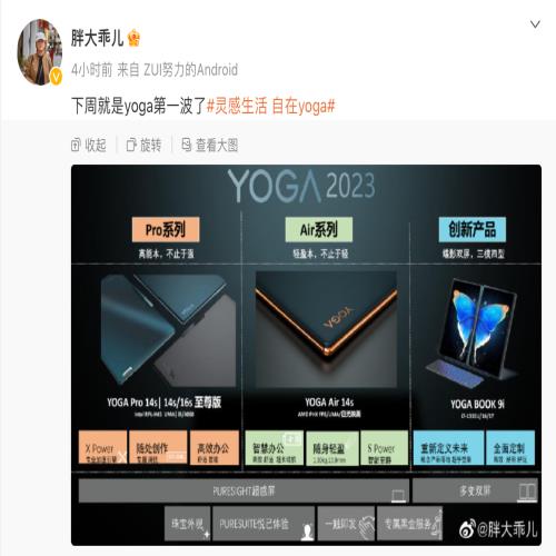 联想YOGA 2023笔记本产品公布：Pro/Air/双屏，下周开始发布