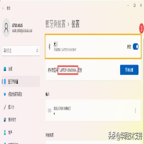 Windows 11蓝牙如何连接