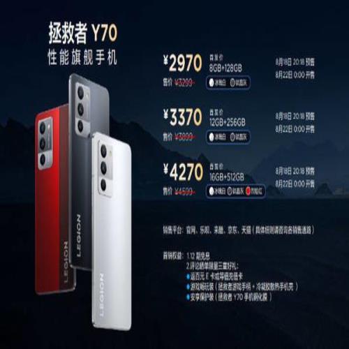 最便宜的骁龙8＋手机 拯救者Y70已经开售 2970元起