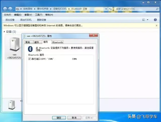 WIN7系统下ODIS和5054蓝牙配对教程