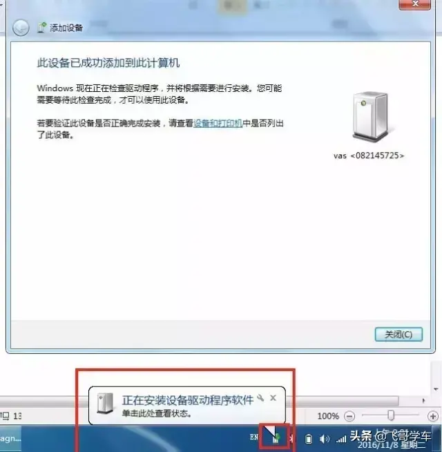 WIN7系统下ODIS和5054蓝牙配对教程