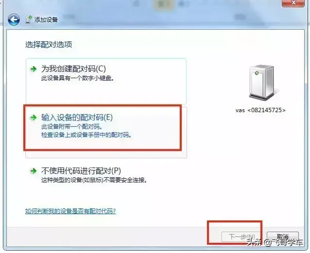 WIN7系统下ODIS和5054蓝牙配对教程