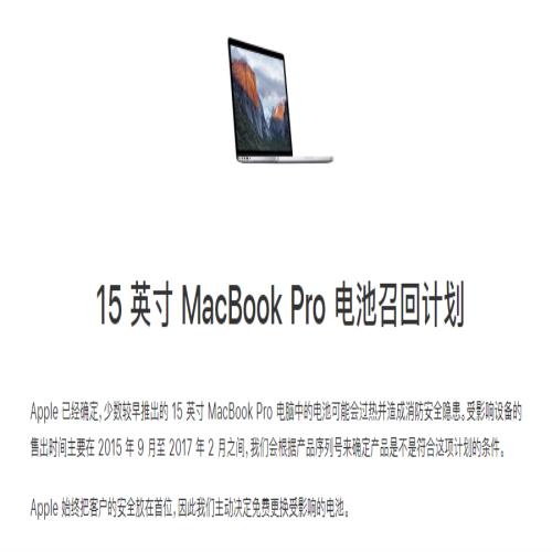 MacBook Pro 15电池过热问题影响航空安全：部分航司禁止在机上使用该笔记本