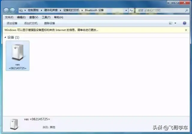 WIN7系统下ODIS和5054蓝牙配对教程