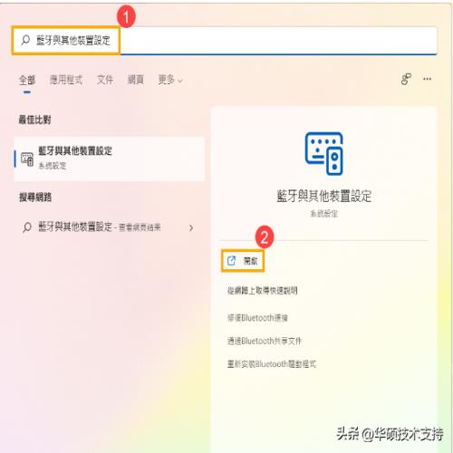 Windows 11蓝牙如何连接