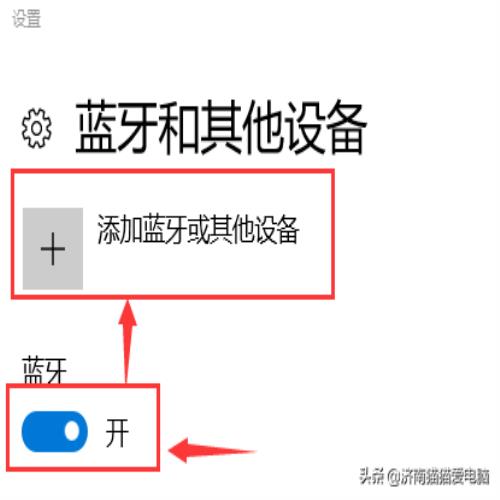 WIN10蓝牙不能使用，开启蓝牙后不能识别到其它设备怎么办？