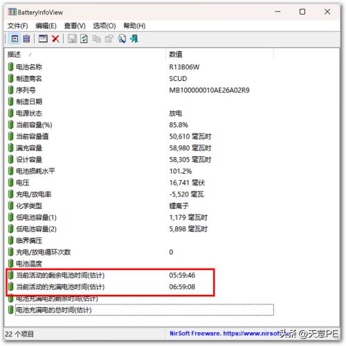 好软分享：BatteryInfoView -一款查看笔记本电池信息的小工具