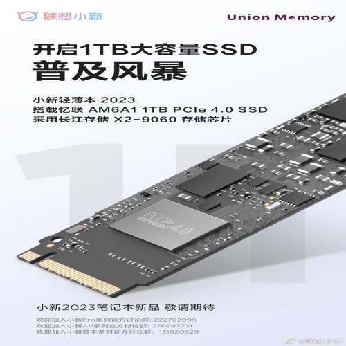 联想小新2023笔记本普及1TB SSD，数字型号搭载忆联AM6A1