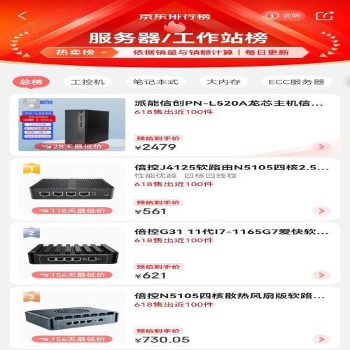 京东6.18第二天，龙芯上了“服务器”销量总榜第五，子榜第一