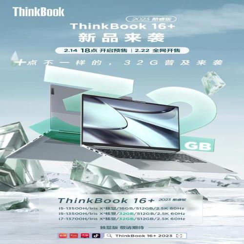 联想ThinkBook 14+/16+ 笔记本2023酷睿版明日0点开始预售