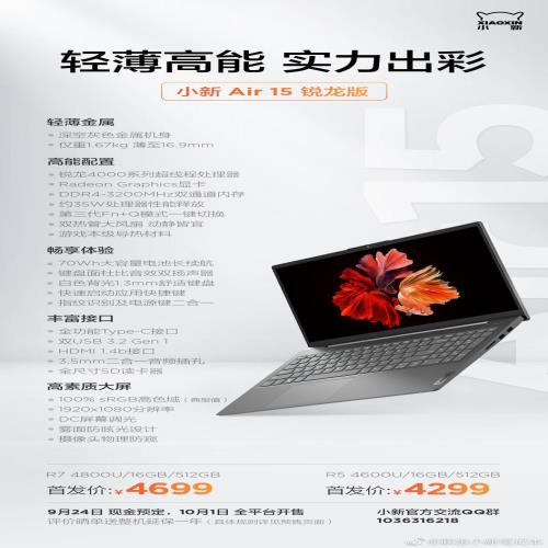 低价位大屏笔记本新选择，联想小新Air15 仅售 4299 元