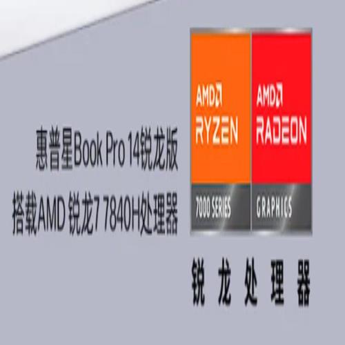 迎接开学季，惠普星Book Pro 14锐龙版强劲配置解析