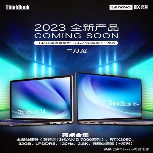 联想预热2023款ThinkBook新品 配新一代处理器2月发布