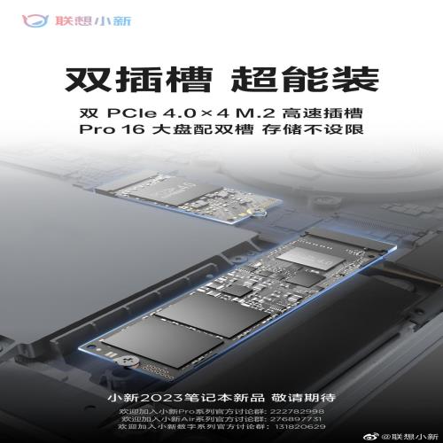 联想小新2023笔记本普及1TB SSD，数字型号搭载忆联AM6A1