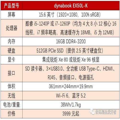 3999元起的日系轻薄本 dynabook EX50L-K是否值得选？