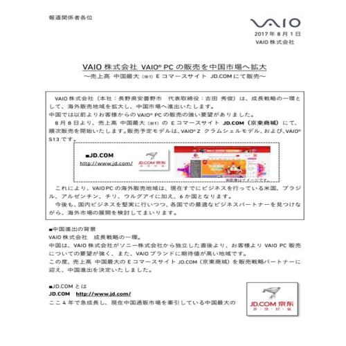 索粉泪目！VAIO笔记本回归中国，或于8月8日发布两款新品