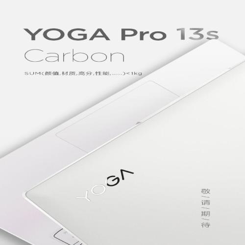 联想 YOGA Pro 13s Carbon 笔记本官宣：重量小于1KG