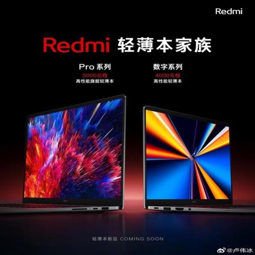RedmiBook Pro 新品官宣，5000 元档旗舰轻薄本，红米全家桶凑齐了