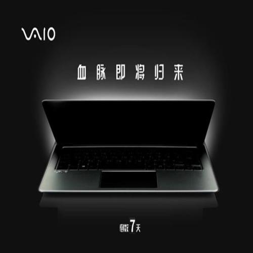 索粉泪目！VAIO笔记本回归中国，或于8月8日发布两款新品