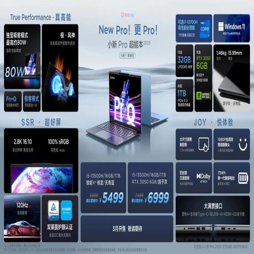 联想小新Pro 14笔记本天青蓝3月1日预售，i5-13500H核显配置