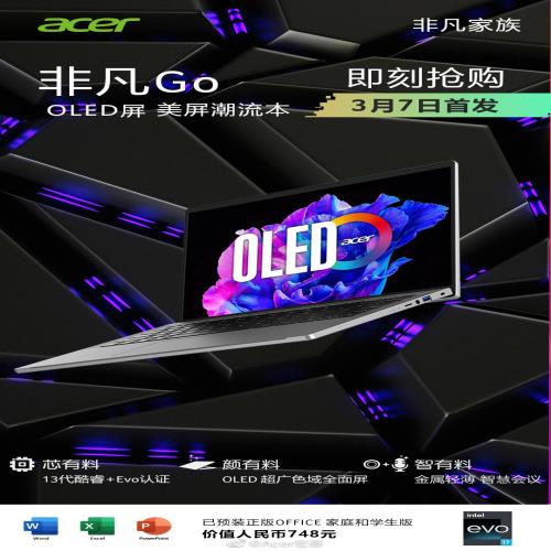 宏碁非凡Go 2023款笔记本电脑开售：13代标压处理器+2.8K OLED屏