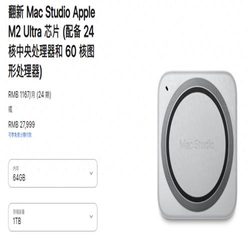 苹果中国官网上架2023款Mac Studio翻新版，售价27999元起