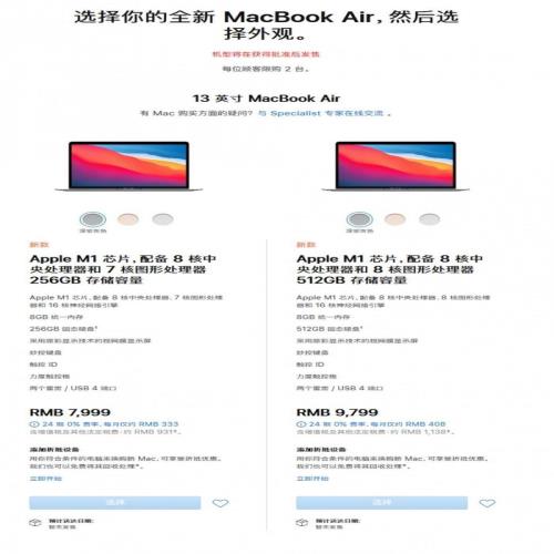搭载M1的国行MacBook Air/Pro和Mac Mini售价公布