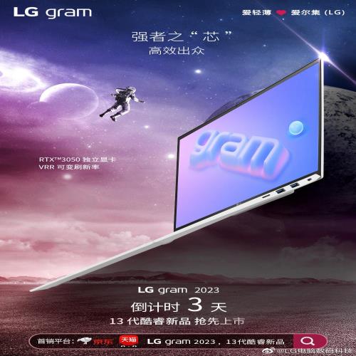 LG gram 2023将于1月31日开启预售，搭载13代酷睿+RTX 3050