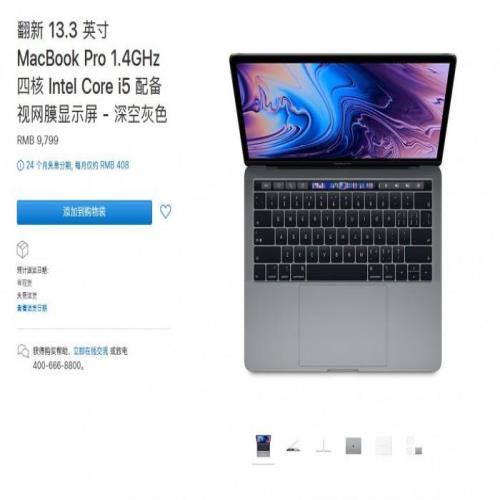 「图」2019年款官翻13.3英寸MacBook Pro上架：售价8499/9799元