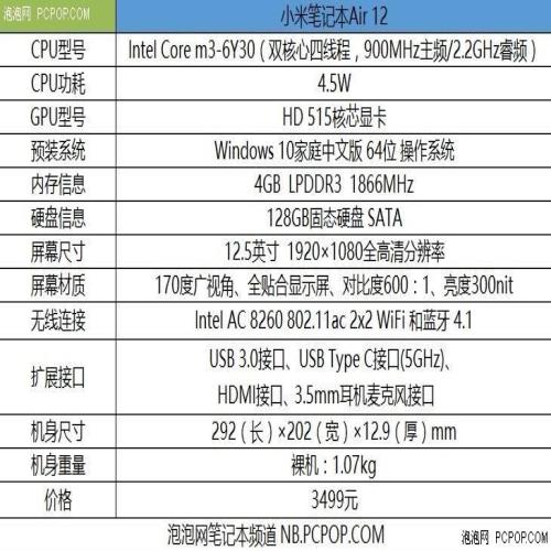 主打便携轻办公 小米笔记本Air 12评测