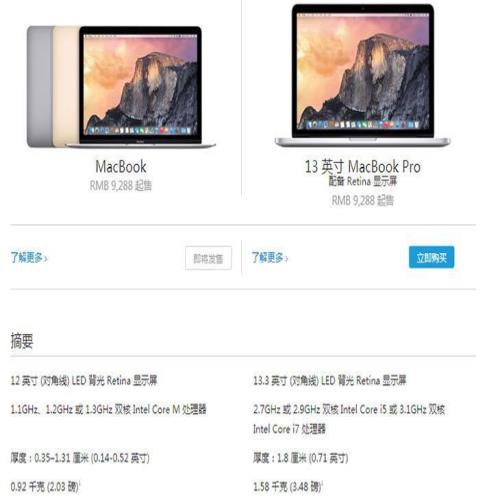 开始纠结的看过来 三类MacBook如何选