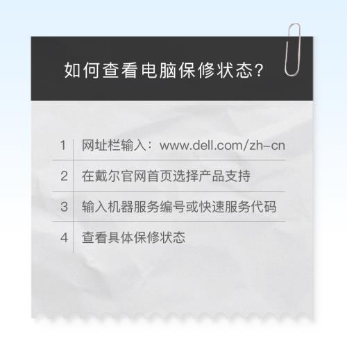 技术丨如何快速查看电脑保修状态？