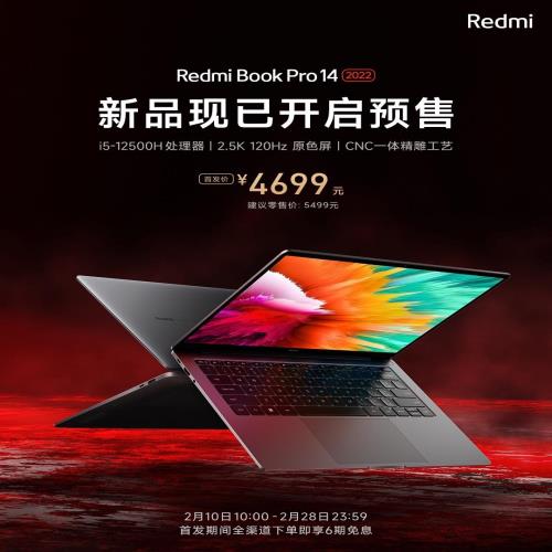 4699元，小米推出新款RedmiBook Pro：搭载英特尔酷睿i5-12500H