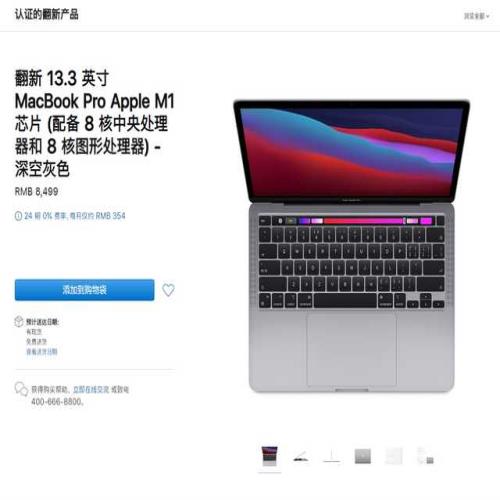 苹果中国官网上架翻新M1 MacBook Pro价格真香系列