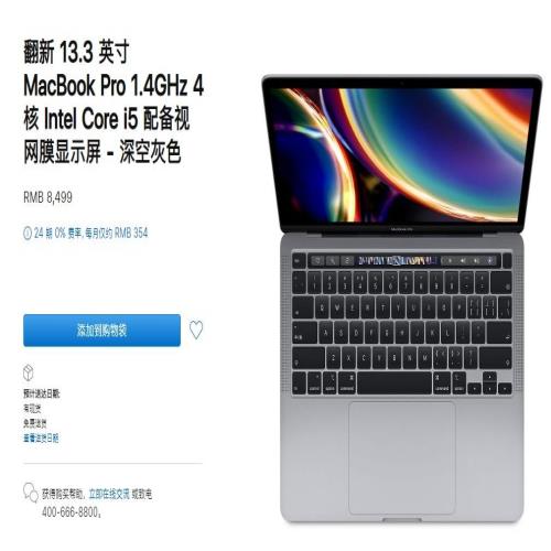 2020 版 MacBook Pro 13 登陆苹果翻新商店，最低 8499 元