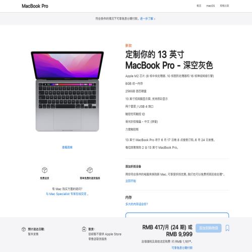 M2芯片MacBook Pro正式开售：顶配仅需18999元