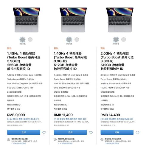 2020款13英寸MacBook Pro国行开卖，选9999元还是15999元？
