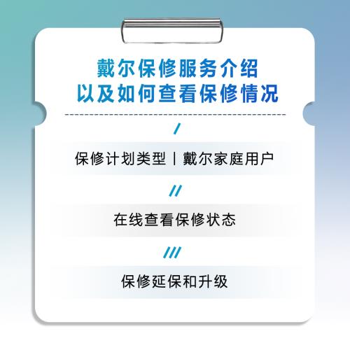 技术丨戴尔保修服务介绍以及如何查看保修情况